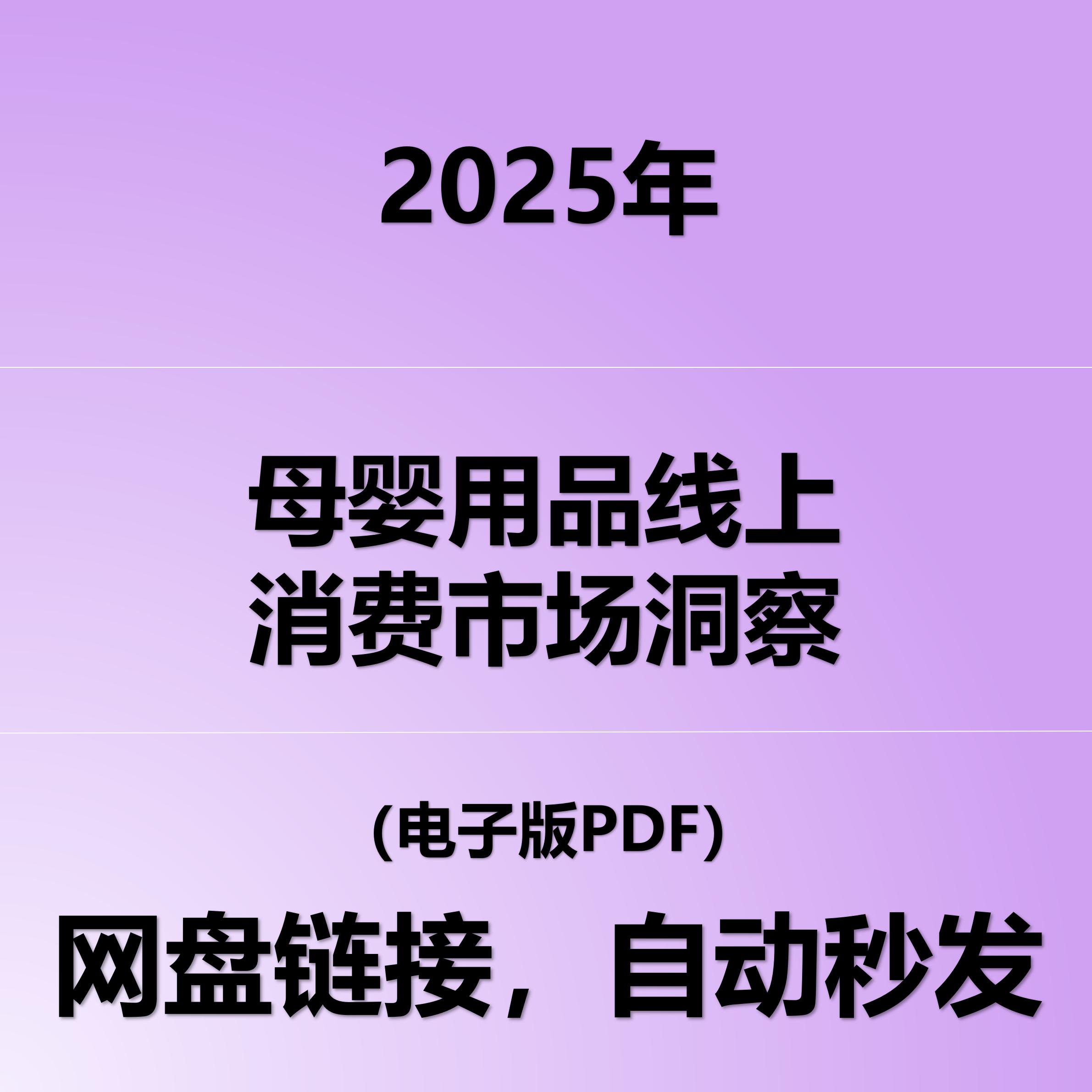 2025年婴童用品行业线上消费市场洞察