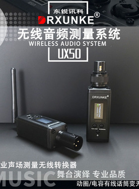 UX50无线音频测量手雷有线转无线麦克风转换器动圈48V电容麦通用