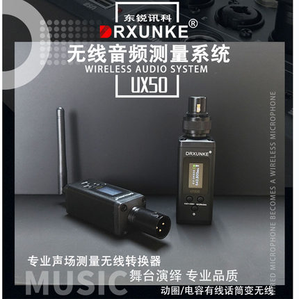 UX50无线音频测量手雷有线转无线麦克风转换器动圈48V电容麦通用