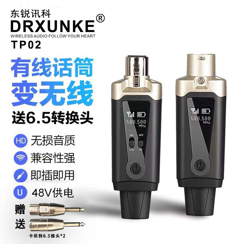 TP02有线麦克风转无线话筒接收器乐器发射调频动圈麦48V电容手雷