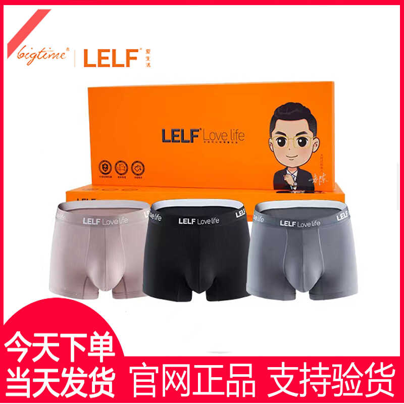 新款LELF时代大爱生活正品 抗菌透气平四角中腰男士莫代尔内裤