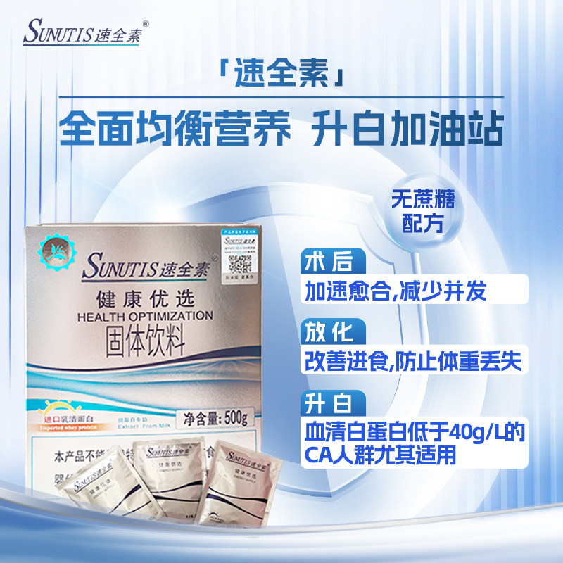 速全素进口乳清蛋白粉零蔗糖放化疗肿瘤术后恢复营养粉