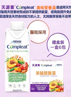 顺丰发货鼻饲术后康复流食雀巢天源素Compleat天然食材营养餐代餐