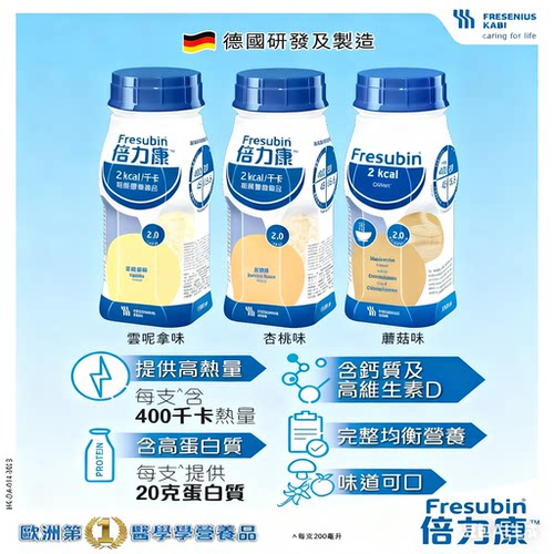 顺丰港版德国原装进口Fresubin倍力康2千卡高能量高蛋白营养液