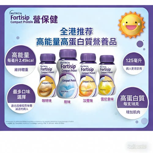 NUTRICIA营保健进口高能量高蛋白低糖肿瘤术后放化疗营养品