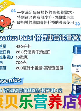 顺丰发货FRESENIUS KABI倍特康高能量高蛋白高钙医学营养液