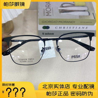 帕莎眼镜框男钛合金近视半框眼镜眉框眼镜架可配度数女PJ75066