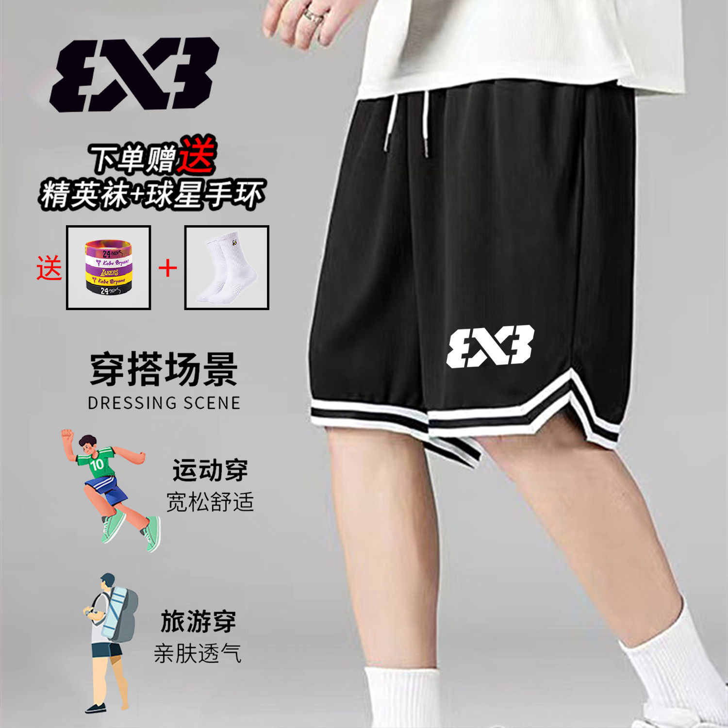 3X3美式篮球短裤大码男五分宽松跑步夏季速干不过膝四分运动球裤