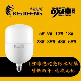 科技风led灯泡室内e27螺旋口节能灯58 w超亮厂房大功率防水省包邮