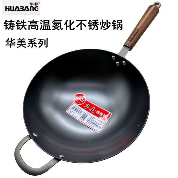 华邦华美老式铁锅轻型锅无涂层铸铁家用平底圆底炒锅燃气电磁炉新
