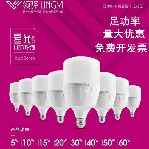 领驿灯泡led球泡星光款节能灯螺旋口省电足瓦大功率照明室内包邮