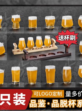 【6只】啤酒杯精酿品脱杯品鉴杯