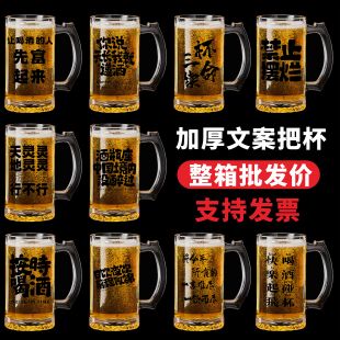 【整箱批发】商用大容量啤酒杯扎啤杯网红文案杯精酿啤酒杯带把