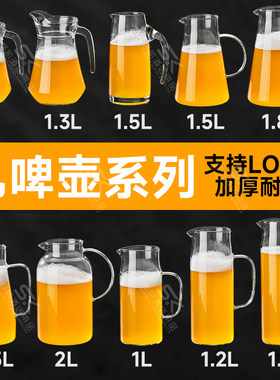 网红精酿啤酒扎壶大容量扎啤壶