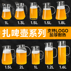 网红精酿啤酒扎壶大容量扎啤壶