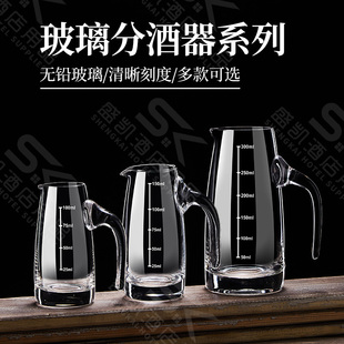 饭店酒店专用白酒分酒器洋酒刻度扎壶大容量白酒杯套装加厚玻璃
