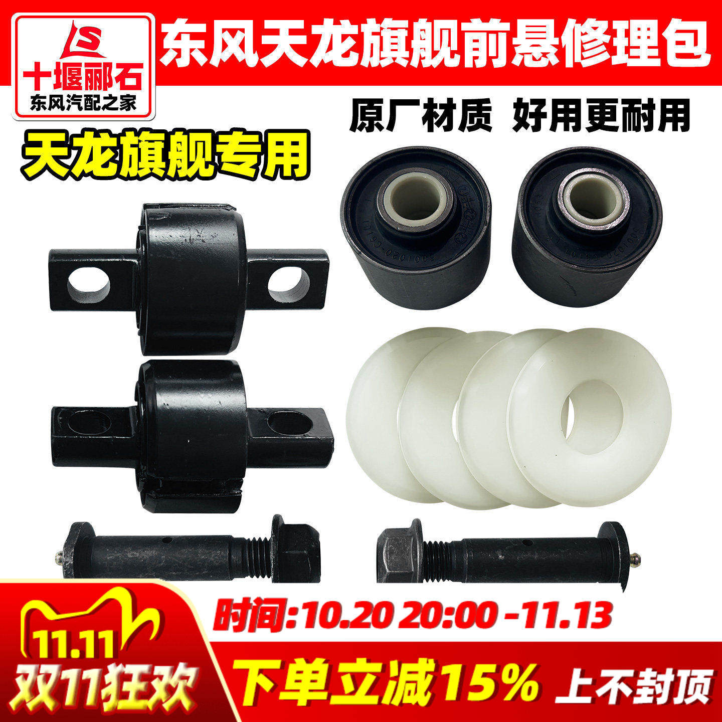 原装东风天龙旗舰KX王者驾驶室前悬翻转胶套橡胶套胶芯修理包销子
