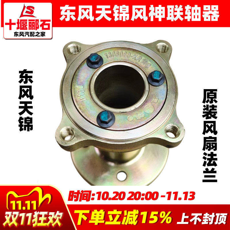 适配于东风天龙天锦大力神原装风扇联轴器连接轴风扇法兰减震支架