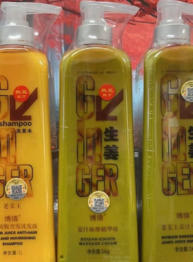 控油持久洗发水博倩老姜平衡姜汁按摩1000ml去屑养发馆热能正品