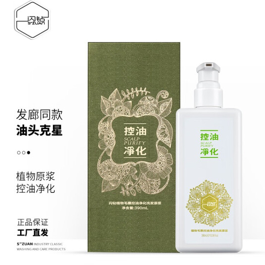 闪钻植物毛囊控油净化洗发水油头克星清爽蓬松温和清洁去屑止痒