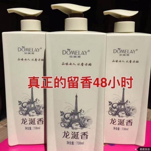 正品朵美莱龙涎香持久留香清爽去屑滋润修复洁净控油洗发水738mL