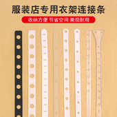 子链接条透明皮条链条挂衣条带 搭配衣服裤 服装 店衣架连接条挂套装