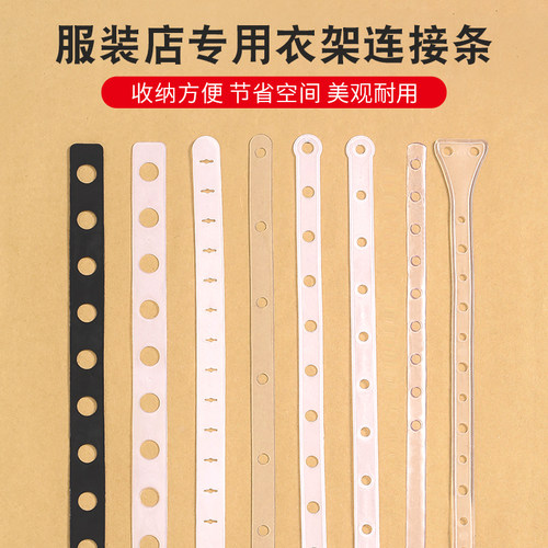服装店衣架链接条套装连接皮条