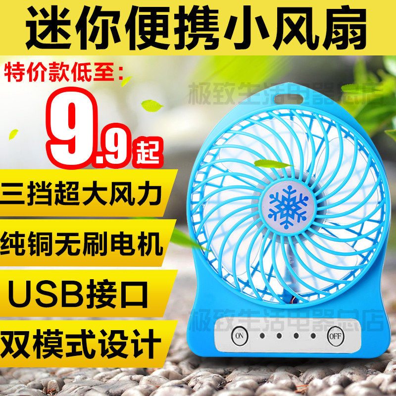 Ventilateur USB - Ref 403280 Image 1