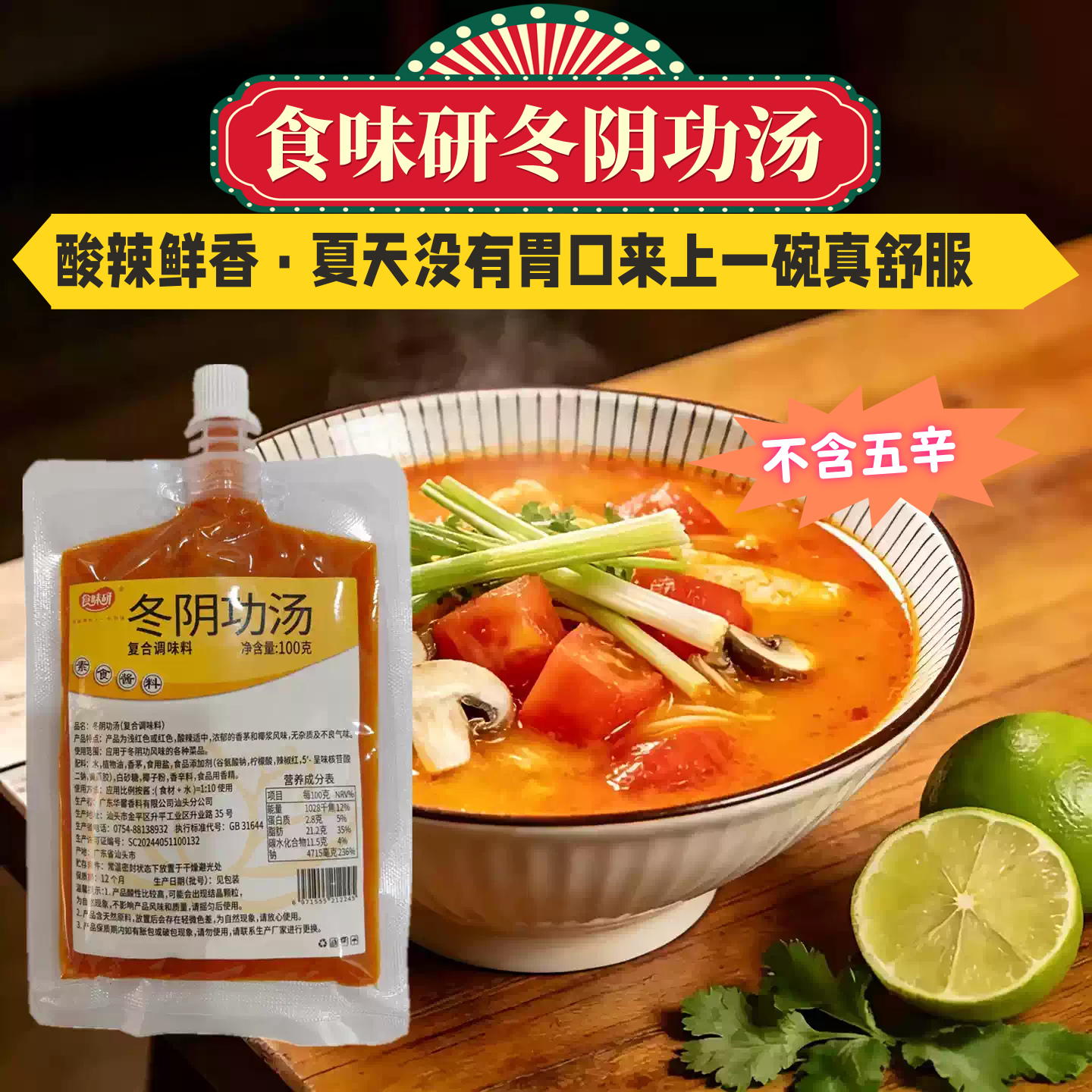 素食主义泰国式冬阴功汤料包冬荫功火锅汤底料酸辣香料酱调料材料