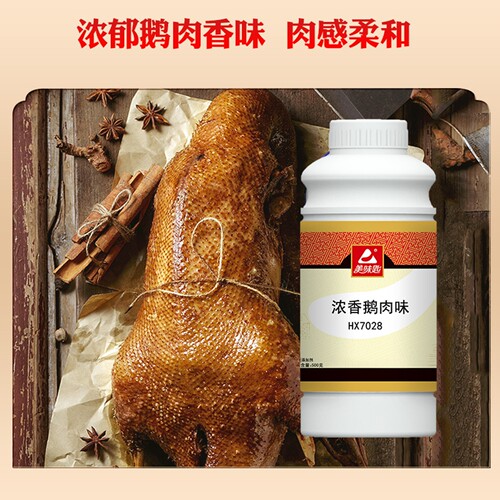 美味匙食品老鹅增香剂