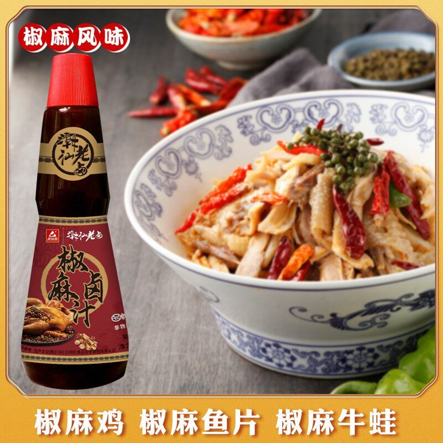 美味匙椒麻汁调料汁手撕鸡口水鸡凉拌卤汁麻辣鲜香家用商用皆可
