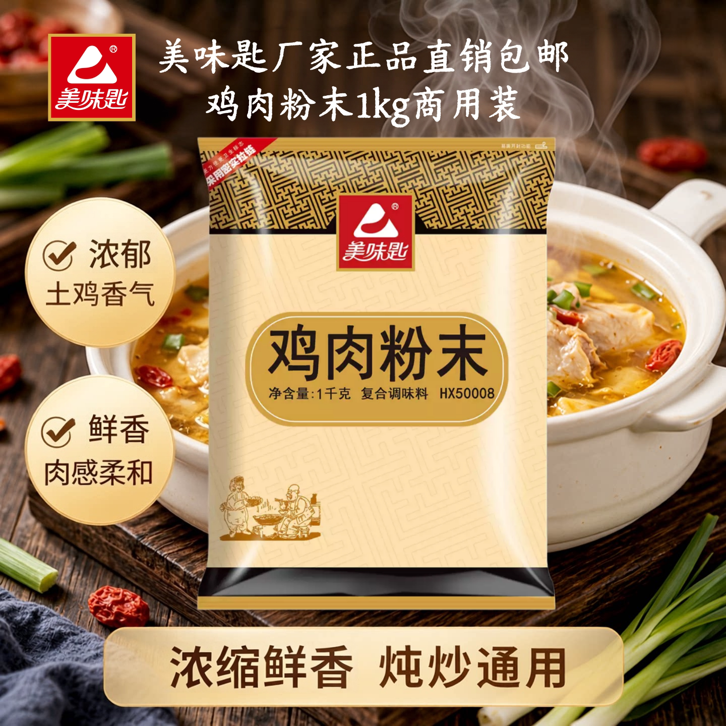 美味匙鸡肉粉末鸡粉调味料浓缩图片