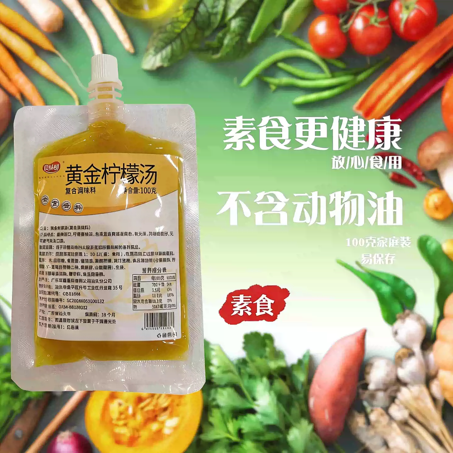 食味研 素食黄金柠檬汤酸辣风味酸辣萝卜豆腐复合调味料100g