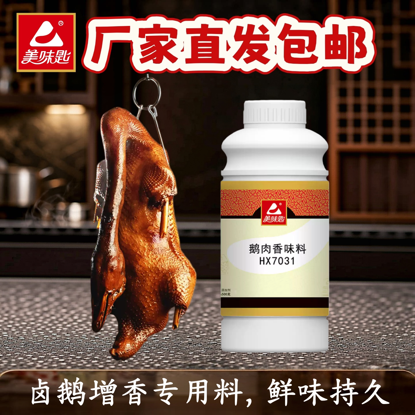 美味匙鹅肉香膏卤肉增香图片