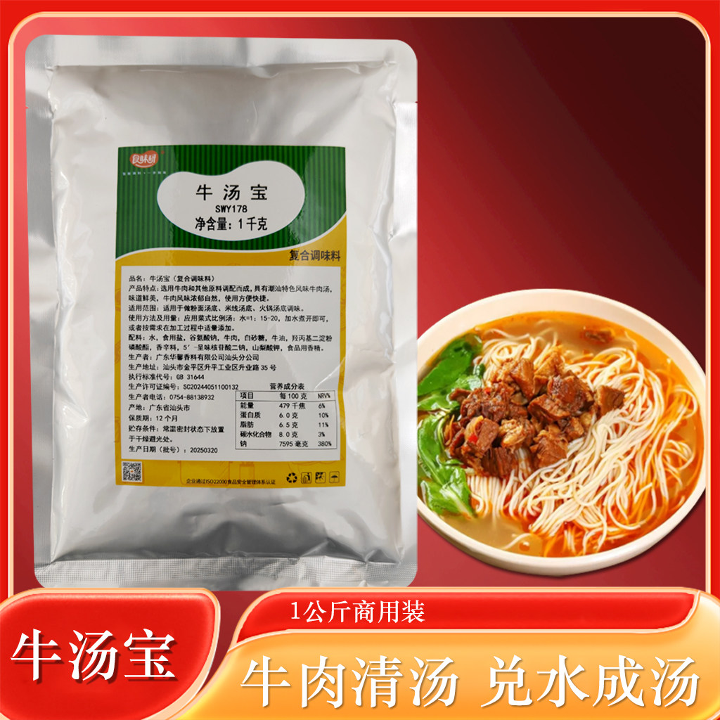 牛汤宝1kg淮南牛肉汤调味料