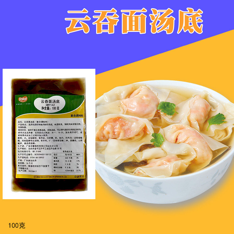 云吞面汤底100g港式竹升面汤料大地鱼粉馄饨汤浓缩汤汁馄饨面调料