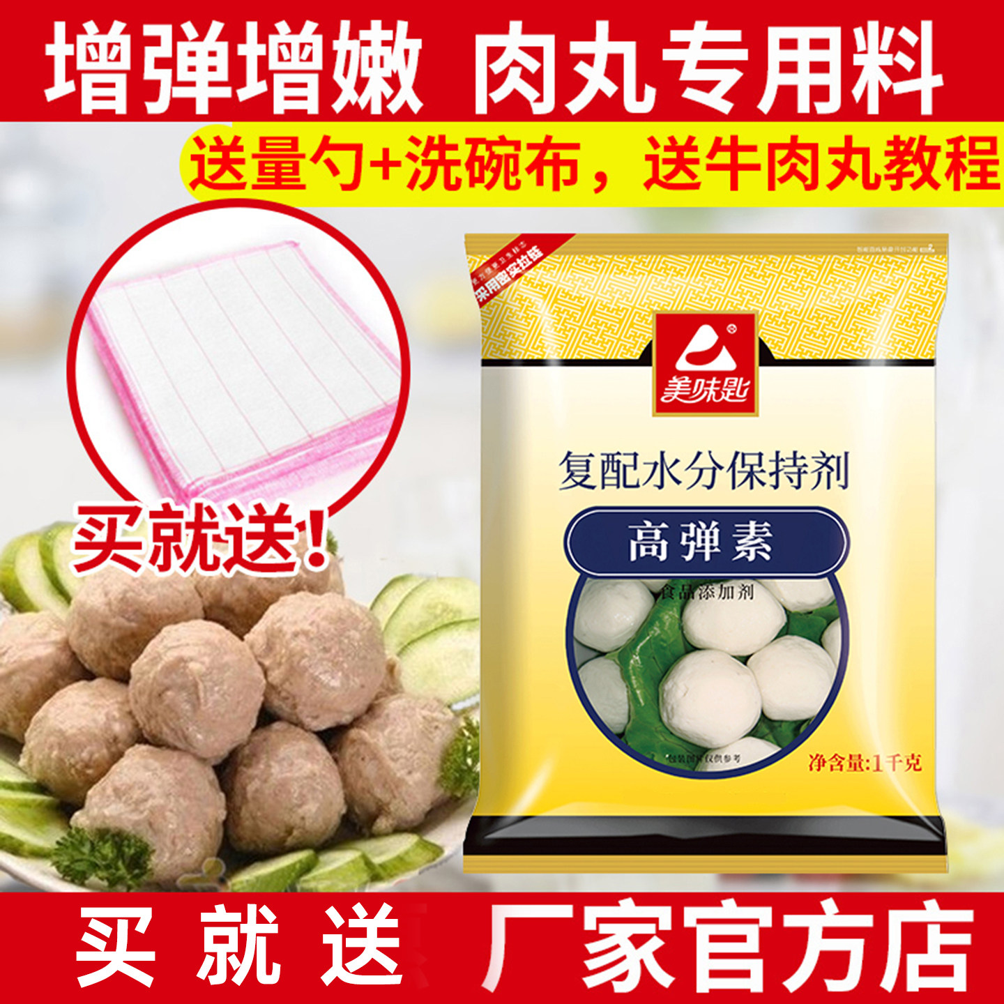 美味匙 高弹素 肉丸弹力素食用添加剂复合磷酸盐保水剂肉弹素商用