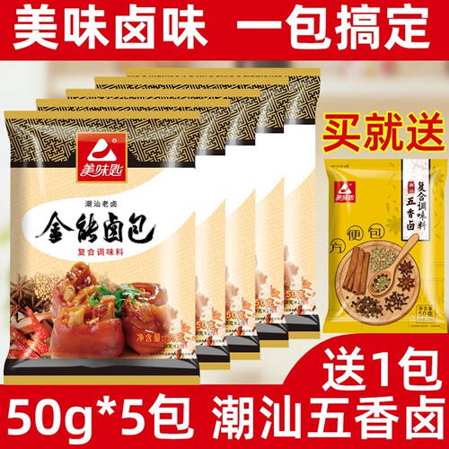 美味匙金能卤包潮汕卤料小包装