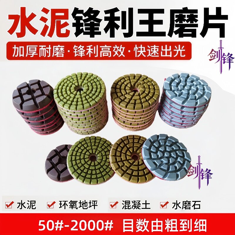 树脂磨片干磨片湿磨片水泥混凝土打磨片固化地坪抛光片研磨片打磨