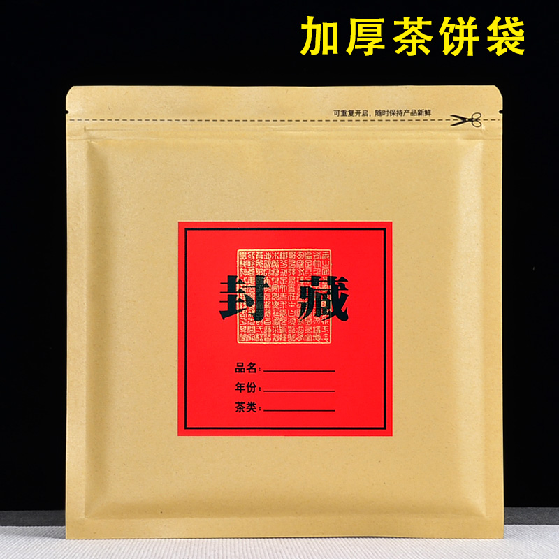 357克茶饼密封袋普洱茶包装袋