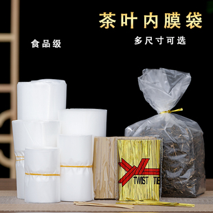 透明内膜袋罐子内袋三两半斤一斤装茶叶包装袋绿茶红茶散茶封口袋