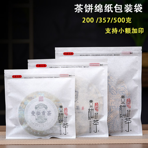 福鼎白茶普洱茶饼防潮袋