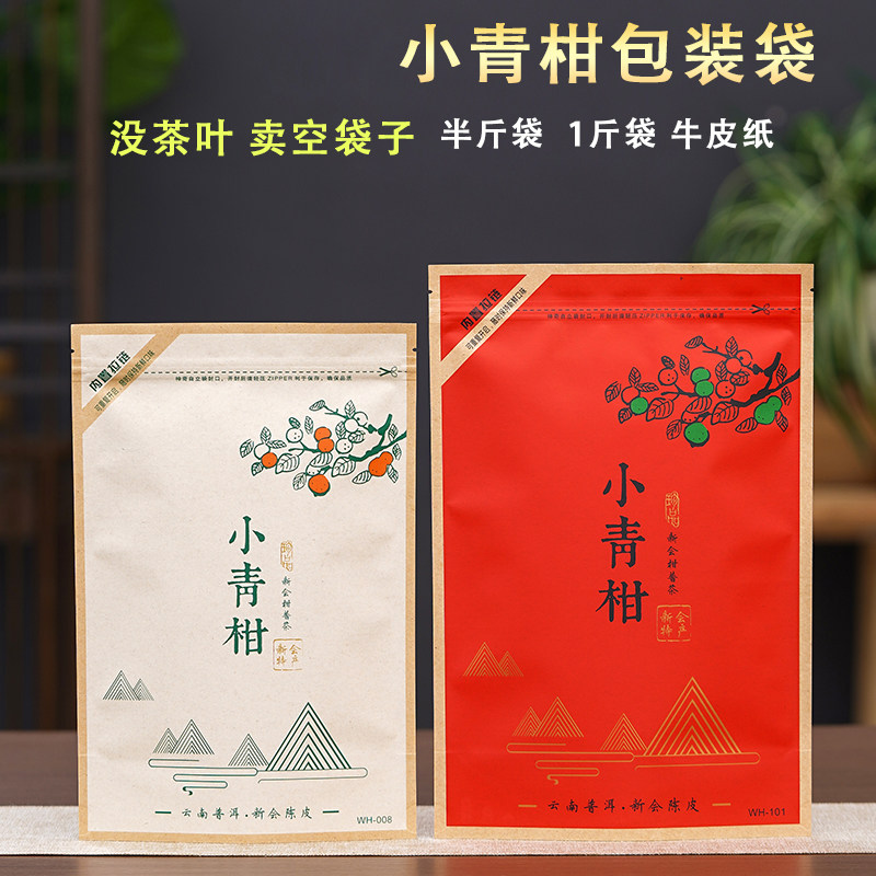 小青柑包装袋子半斤一斤装加厚牛皮纸自封袋柑普茶包装袋茶叶包装,包装,茶叶包装,淘宝优惠券,粉丝福利购,淘宝优惠卷
