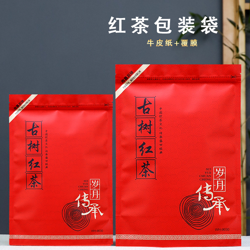 古树红茶叶包装袋滇红密封袋
