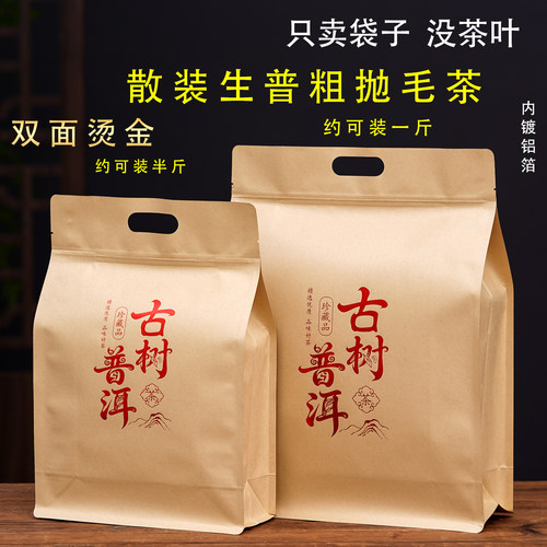 古树普洱茶叶包装袋散生普密封袋
