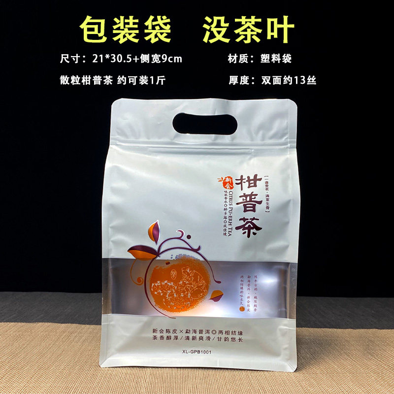 柑普茶包装袋小青柑自封袋八边封图片