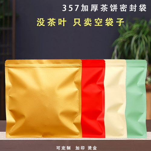 357克普洱茶饼密封袋白茶包装袋