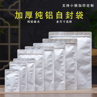 茶叶包装袋通用散茶密封袋防潮铝箔袋半斤一斤装自封袋食品袋纯铝
