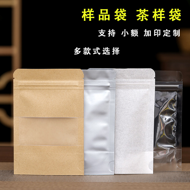 茶叶包装袋普洱样品袋绿茶茶样袋红茶密封袋白茶小样袋黑茶自封袋,包装,茶叶包装,淘宝优惠券,粉丝福利购,淘宝优惠卷