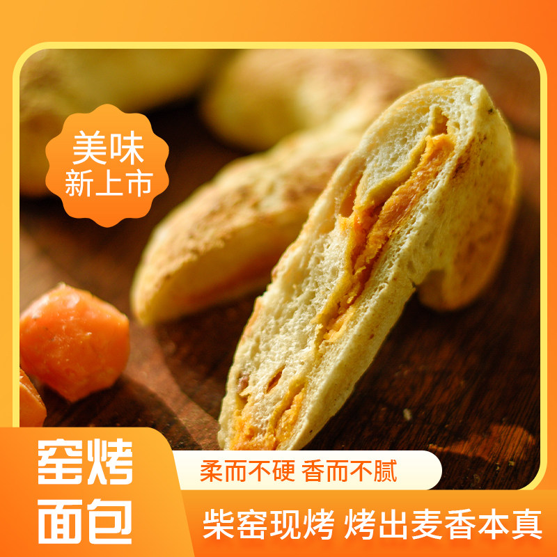 美味新上市窑烤面包柔而不硬香而不腻柴窑现烤烤出麦香真